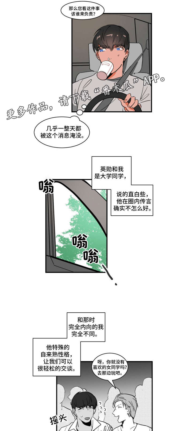 焦点访谈主持人名单漫画,第3章：恋爱汇报2图