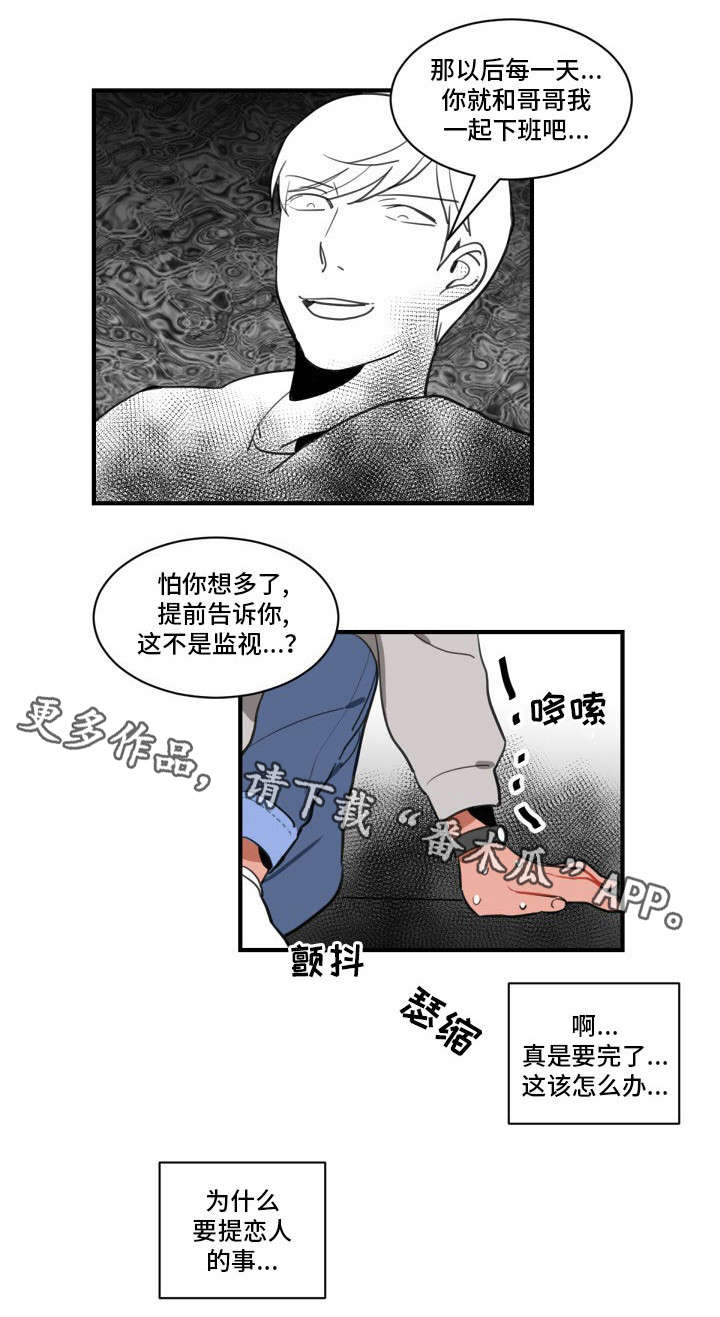 焦煤期货今日行情漫画,第4章：拜访2图