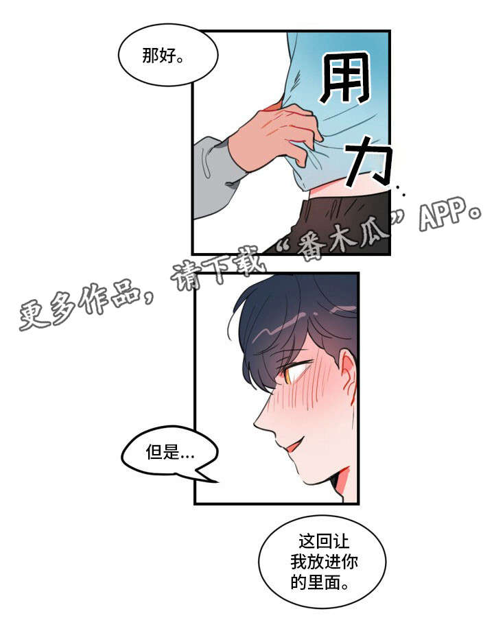 焦点选手漫画,第14章：轮到你了2图