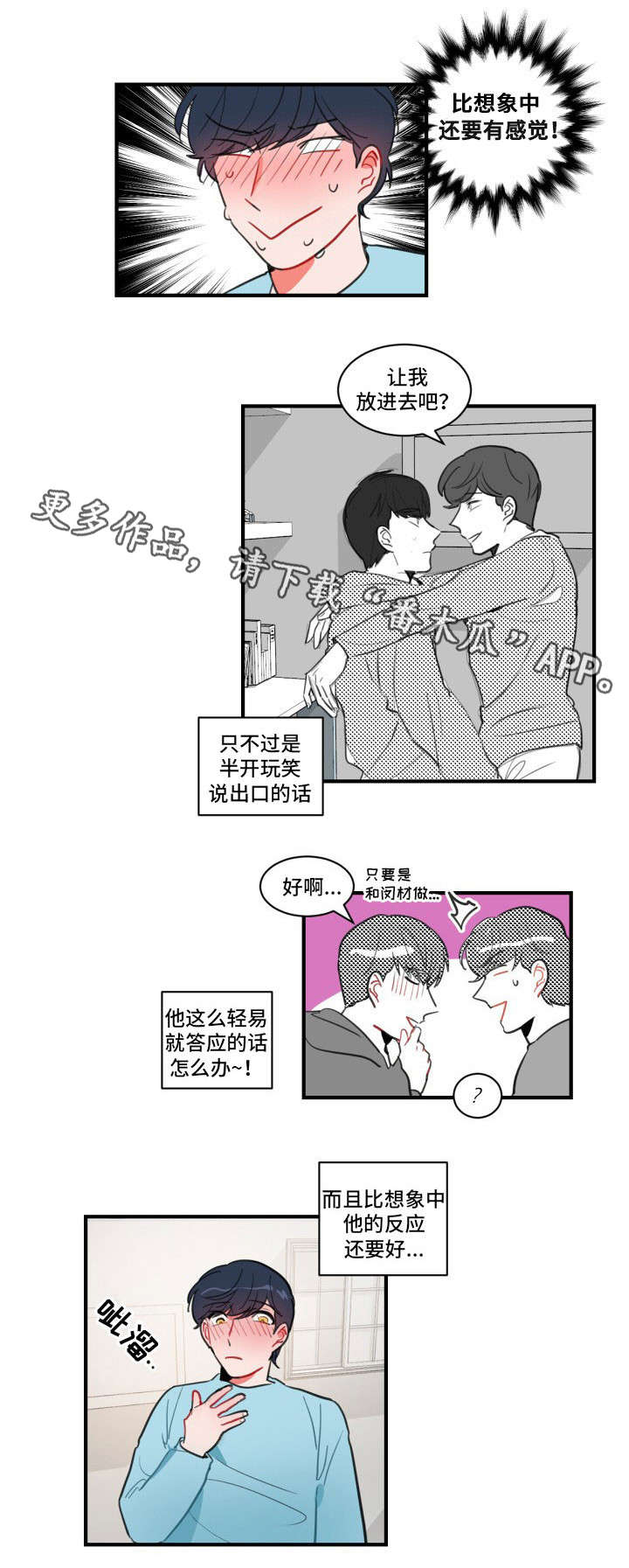 焦点选手漫画,第14章：轮到你了1图