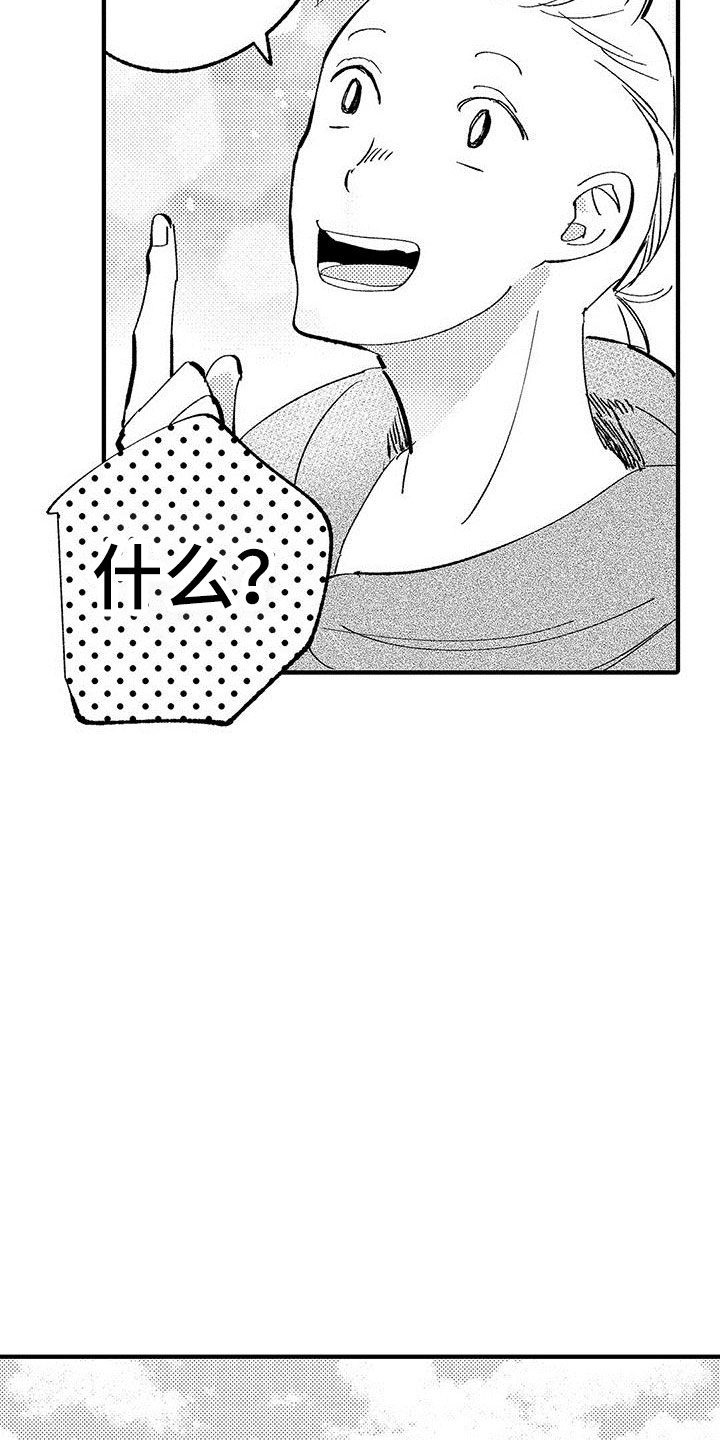 是说不出的爱漫画,第9章：乐队危机1图