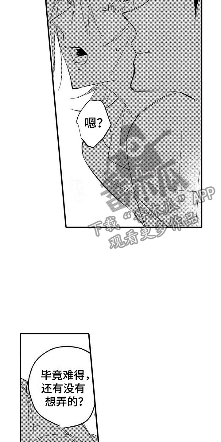 是说不出的爱漫画,第22章：装模作样2图