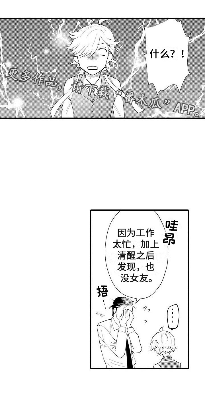 是说不出的爱漫画,第26章：吃掉1图