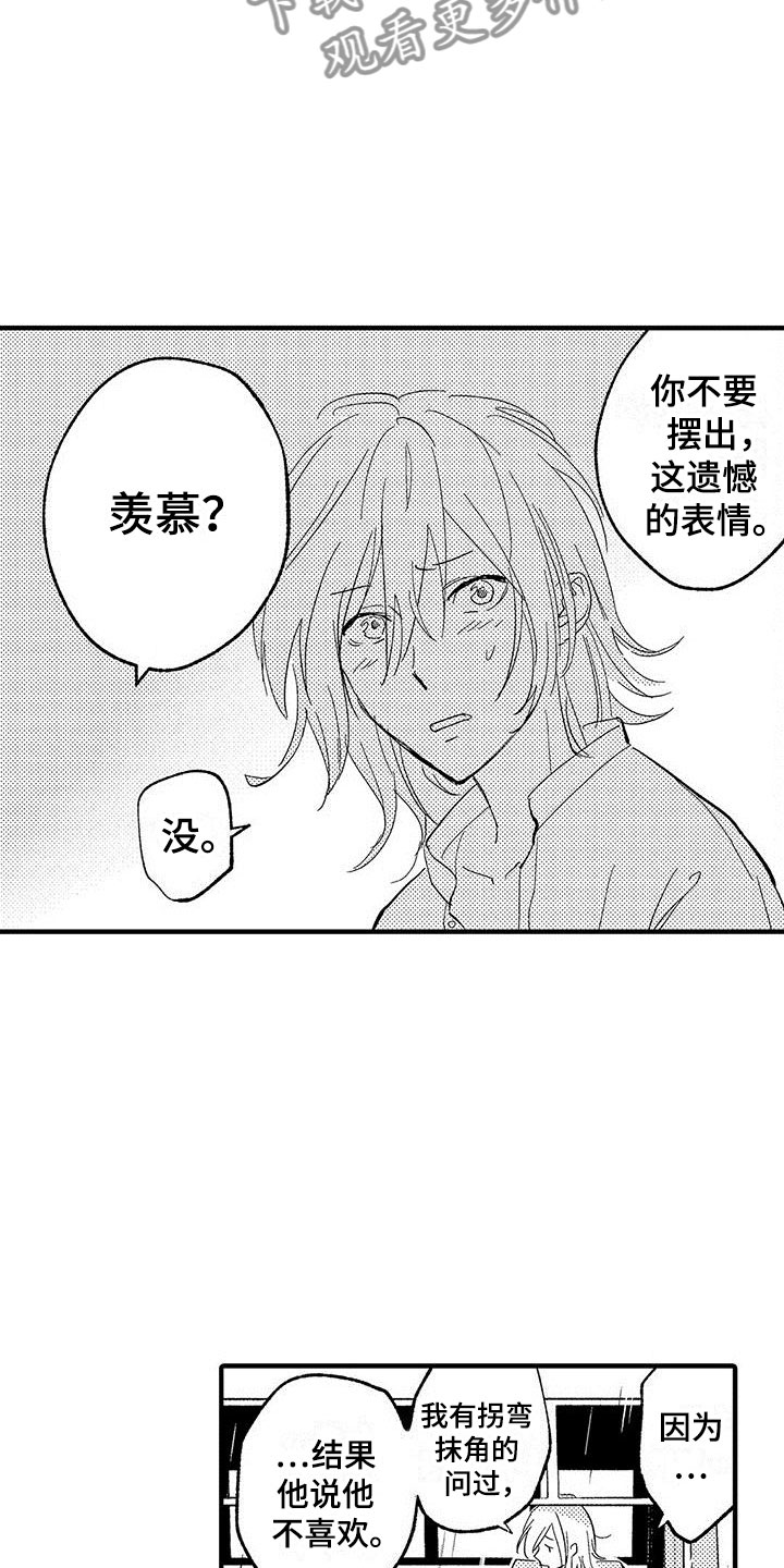 是说不出的爱漫画,第20章：我准备好了2图