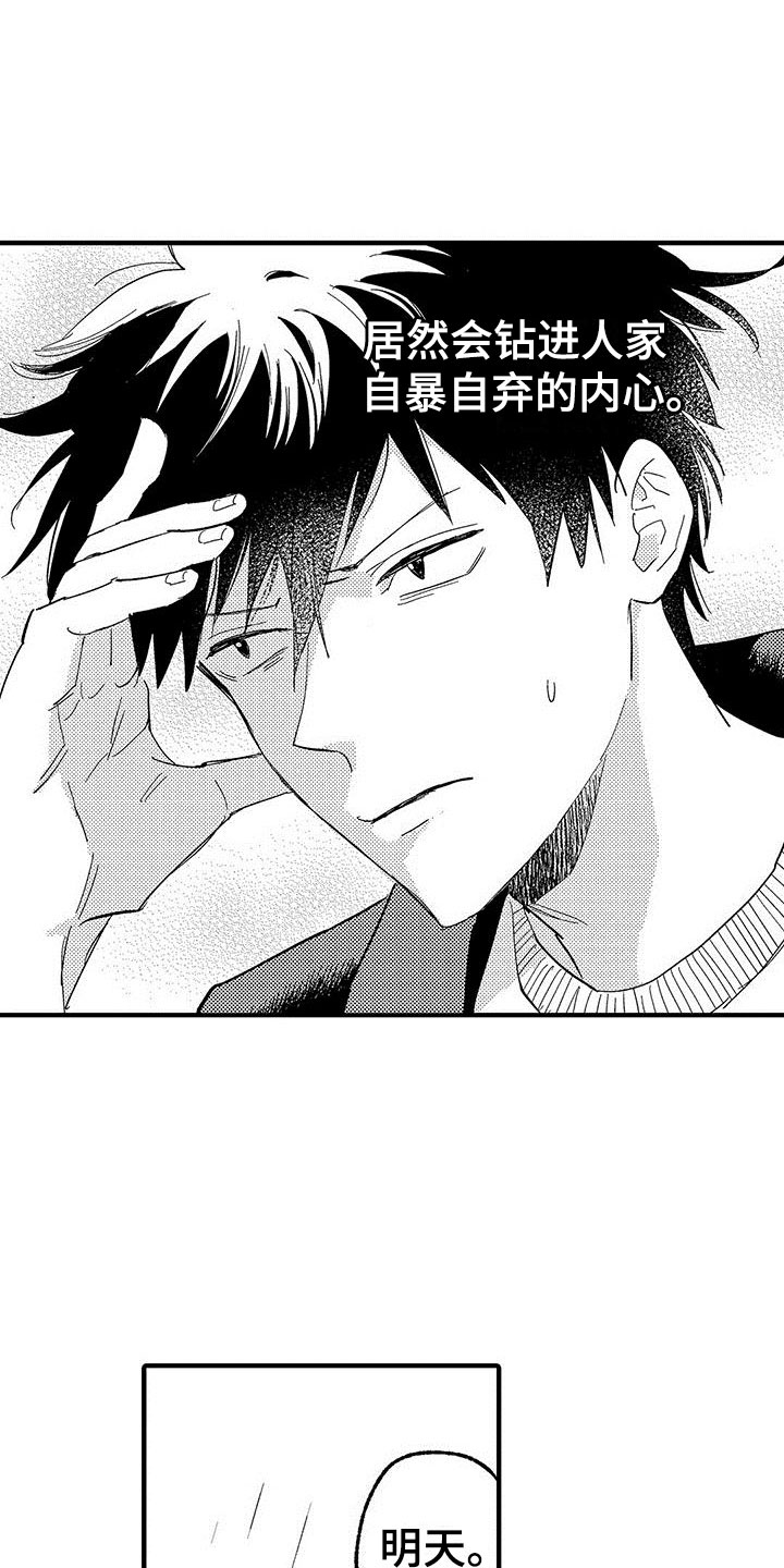 是说不出的爱漫画,第20章：我准备好了1图