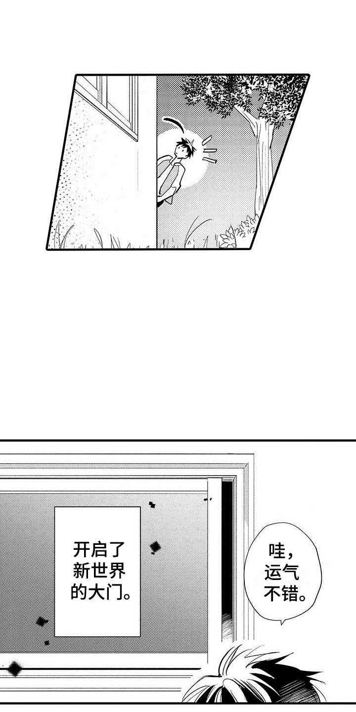 是说不出的爱漫画,第1章：目睹1图