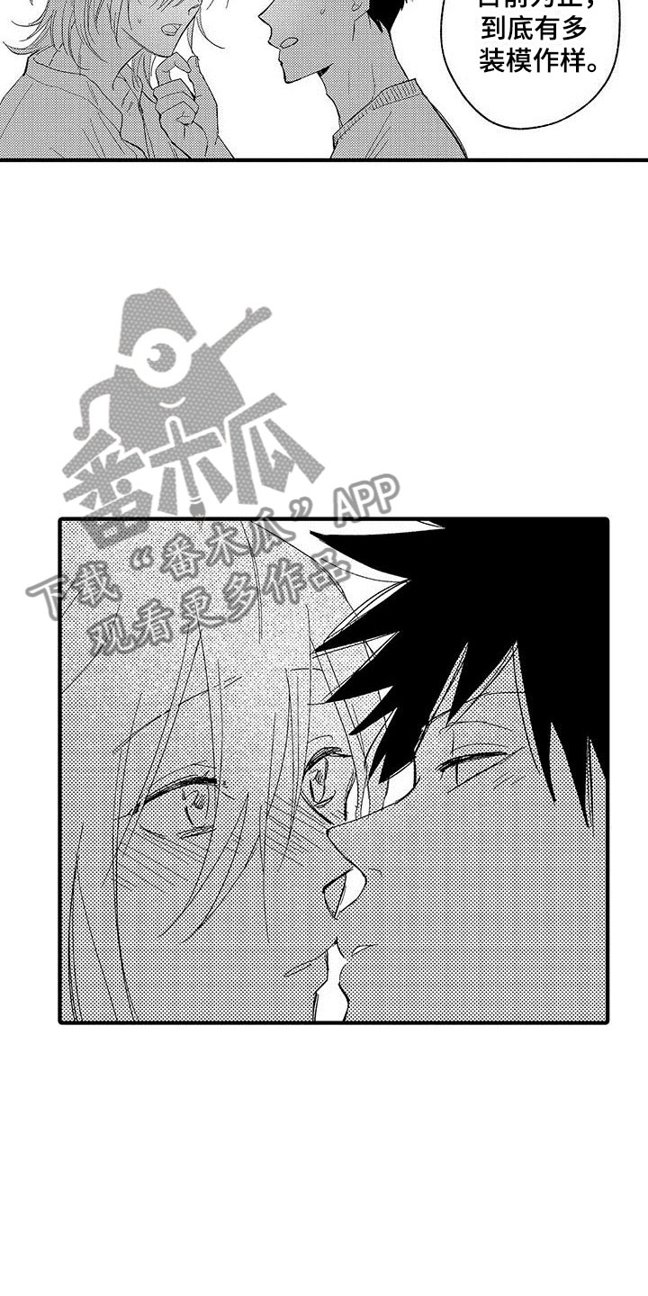 是说不出的爱漫画,第22章：装模作样1图