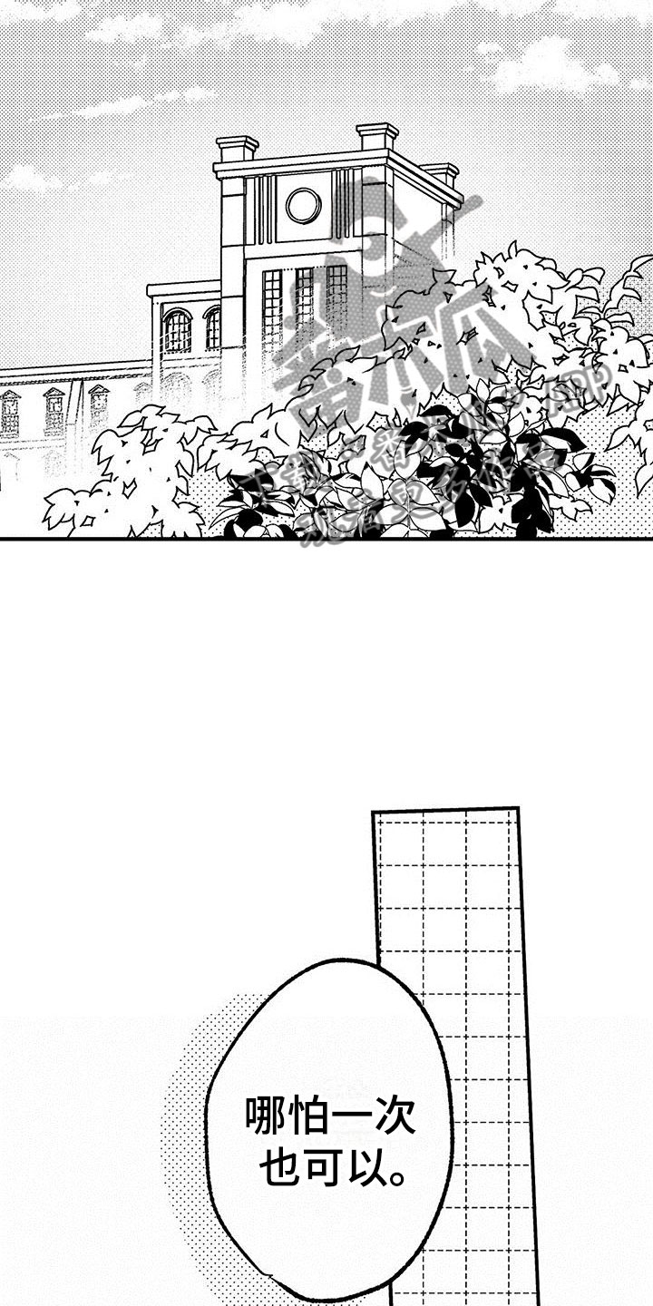 是说不出的爱漫画,第9章：乐队危机2图