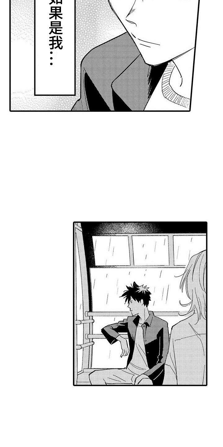 是说不出的爱漫画,第20章：我准备好了2图