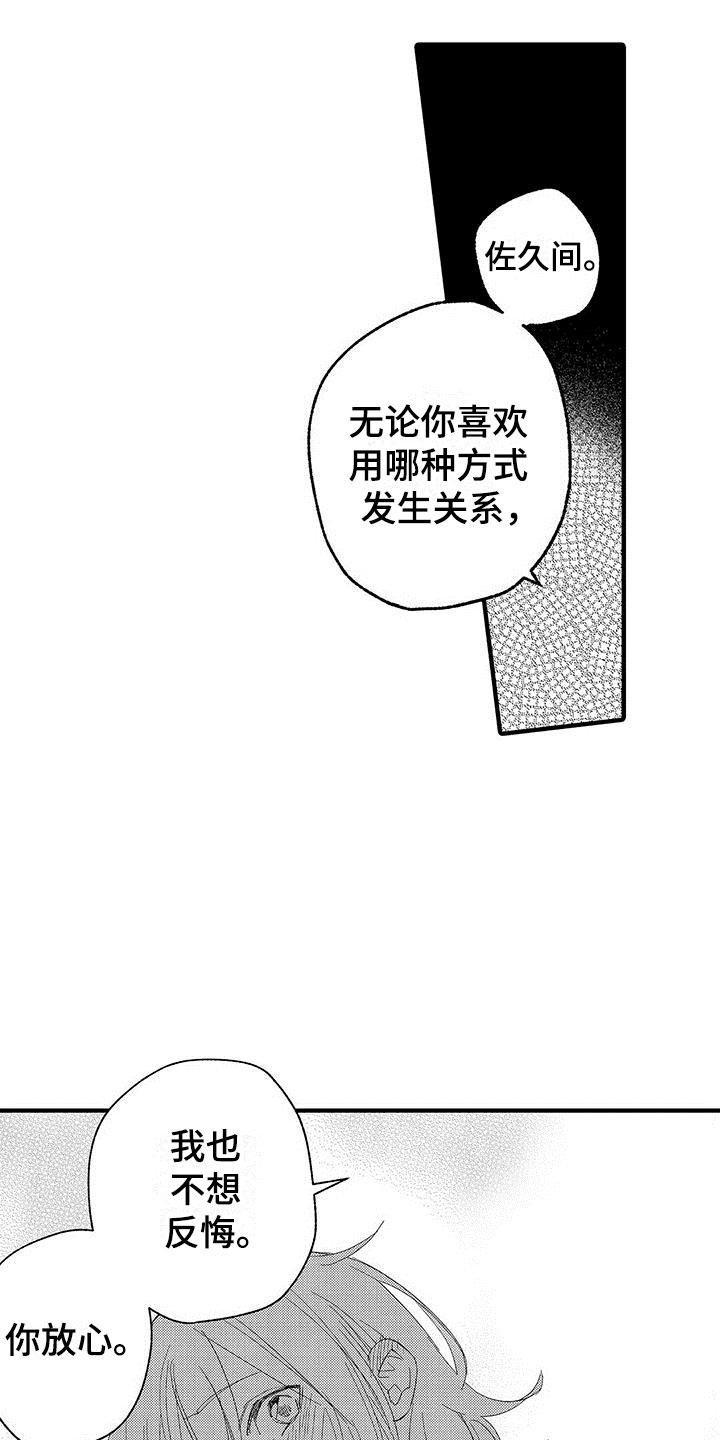 是说不出的爱漫画,第21章：天赐良机2图
