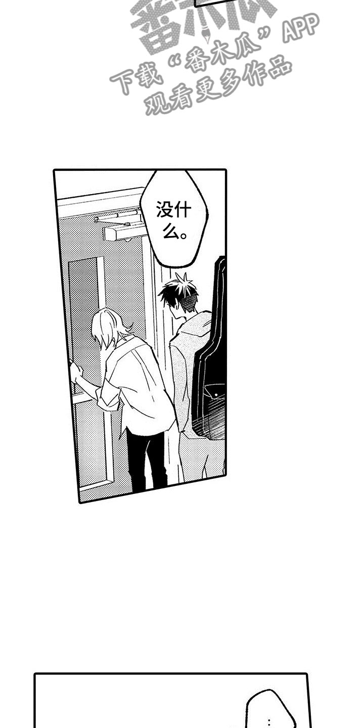 是说不出的爱漫画,第13章：想停止2图