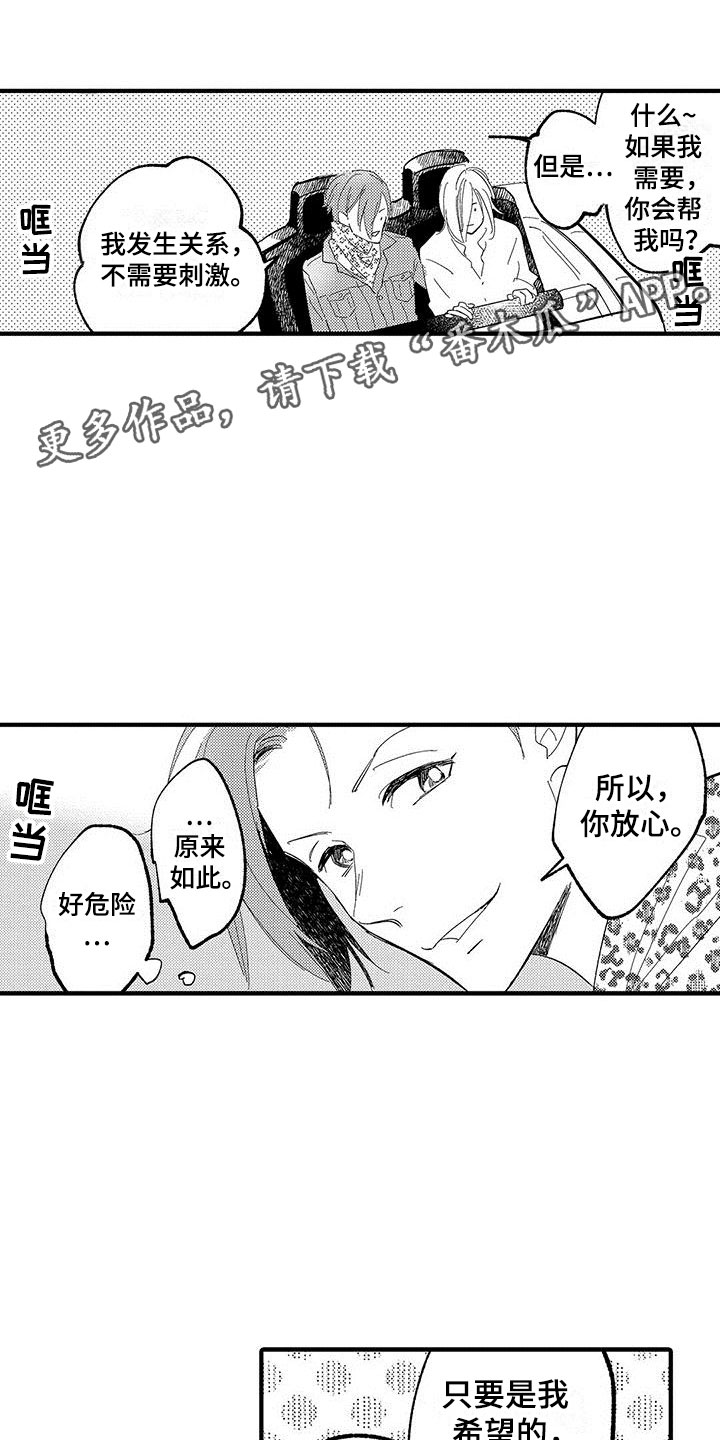 是说不出的爱漫画,第17章：脚踏两条船1图