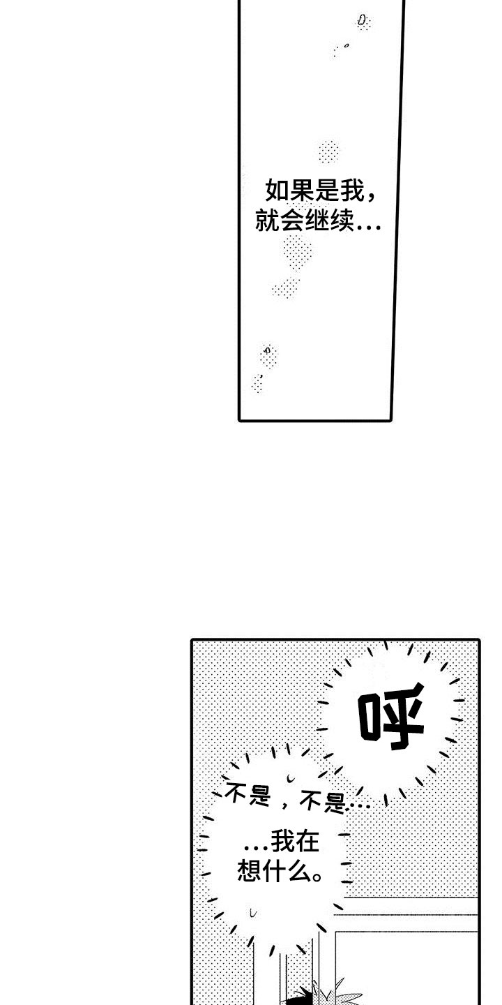 是说不出的爱漫画,第9章：乐队危机1图