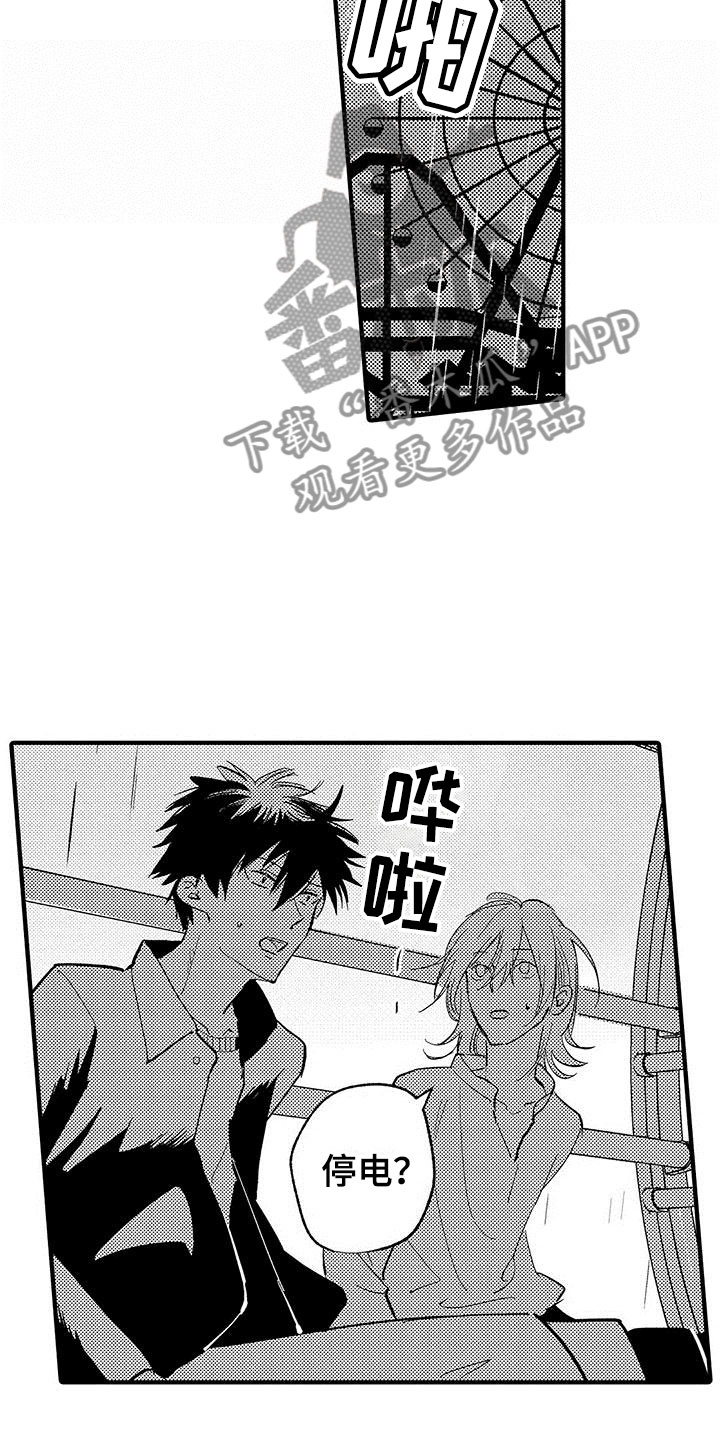 是说不出的爱漫画,第21章：天赐良机1图