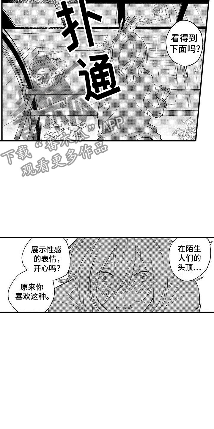 是说不出的爱漫画,第21章：天赐良机2图