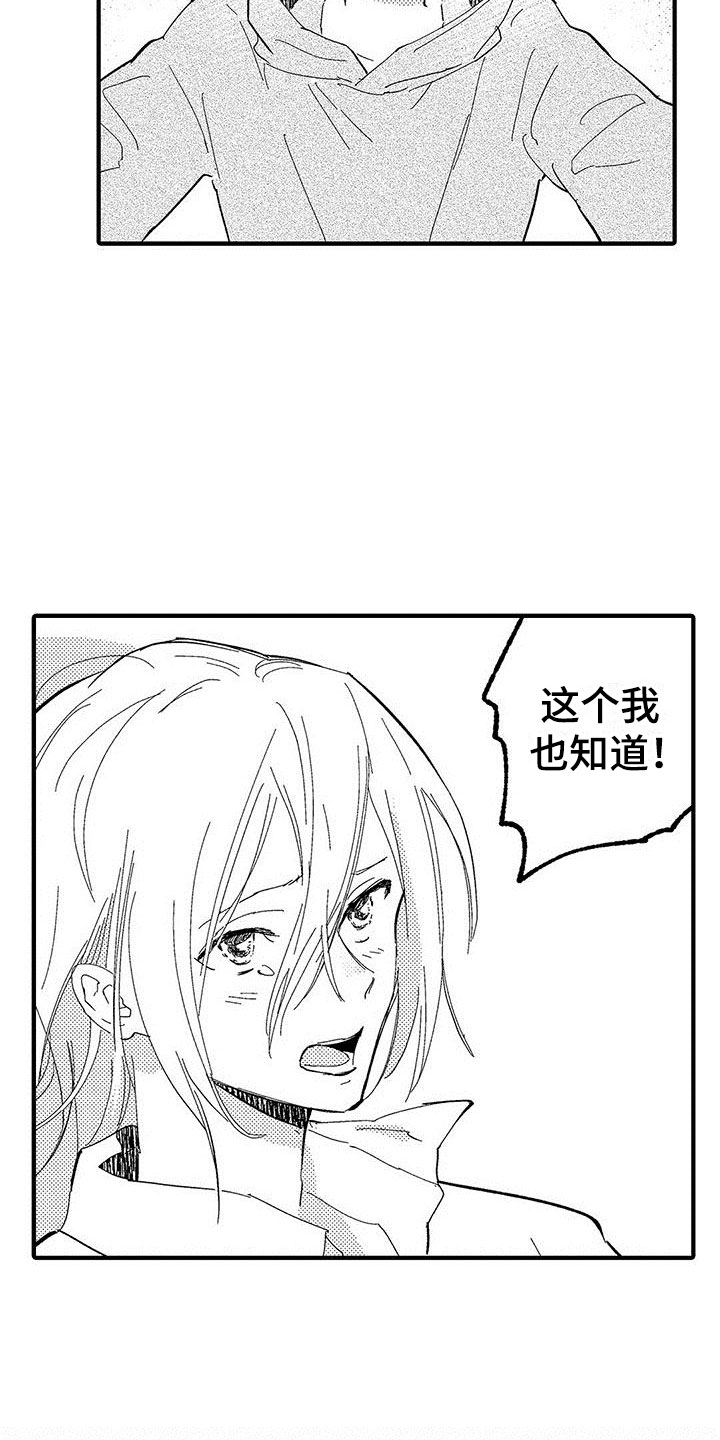 是说不出的爱漫画,第14章：暧昧2图