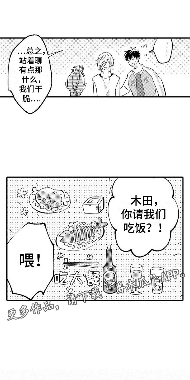 是说不出的爱漫画,第10章：爱好1图