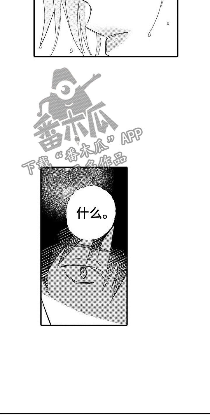 是说不出的爱漫画,第20章：我准备好了1图