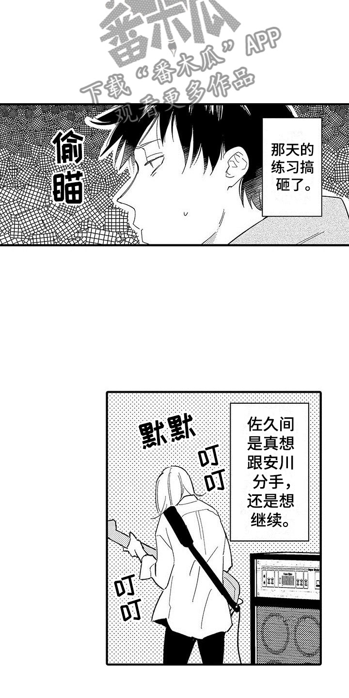 是说不出的爱漫画,第14章：暧昧2图