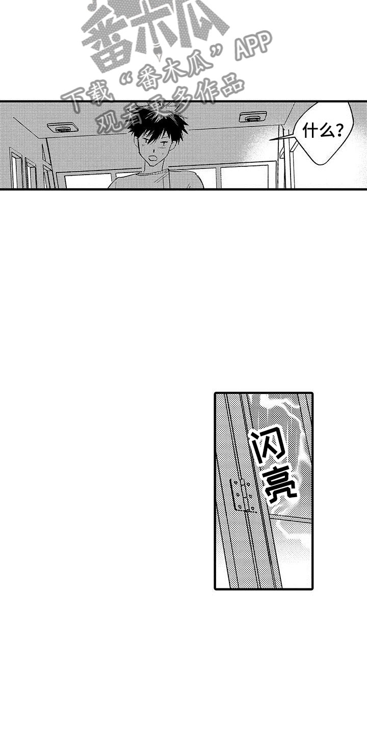 是说不出的爱漫画,第22章：装模作样2图