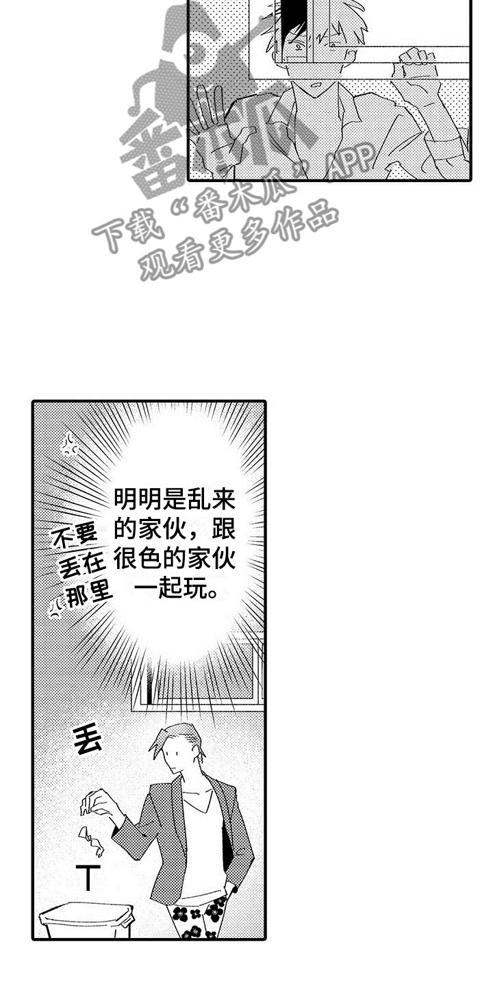 是说不出的爱漫画,第9章：乐队危机2图
