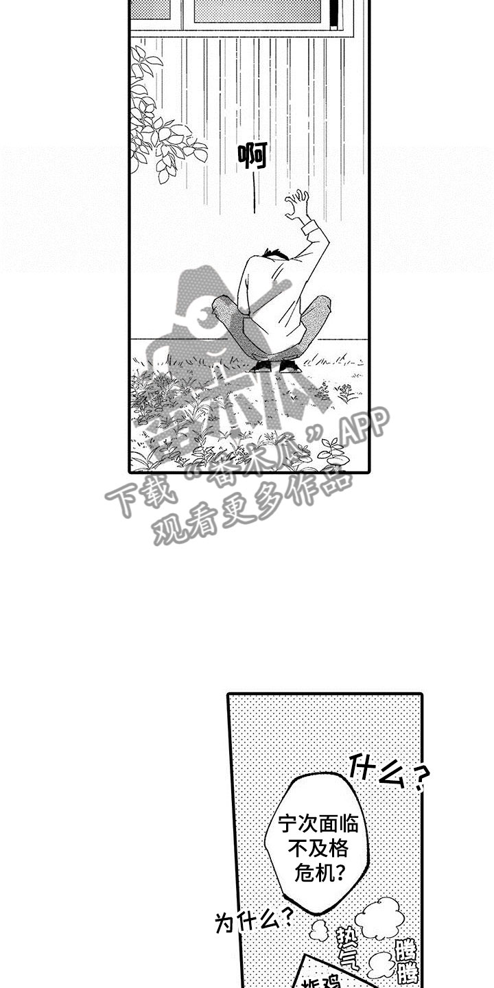 是说不出的爱漫画,第9章：乐队危机2图