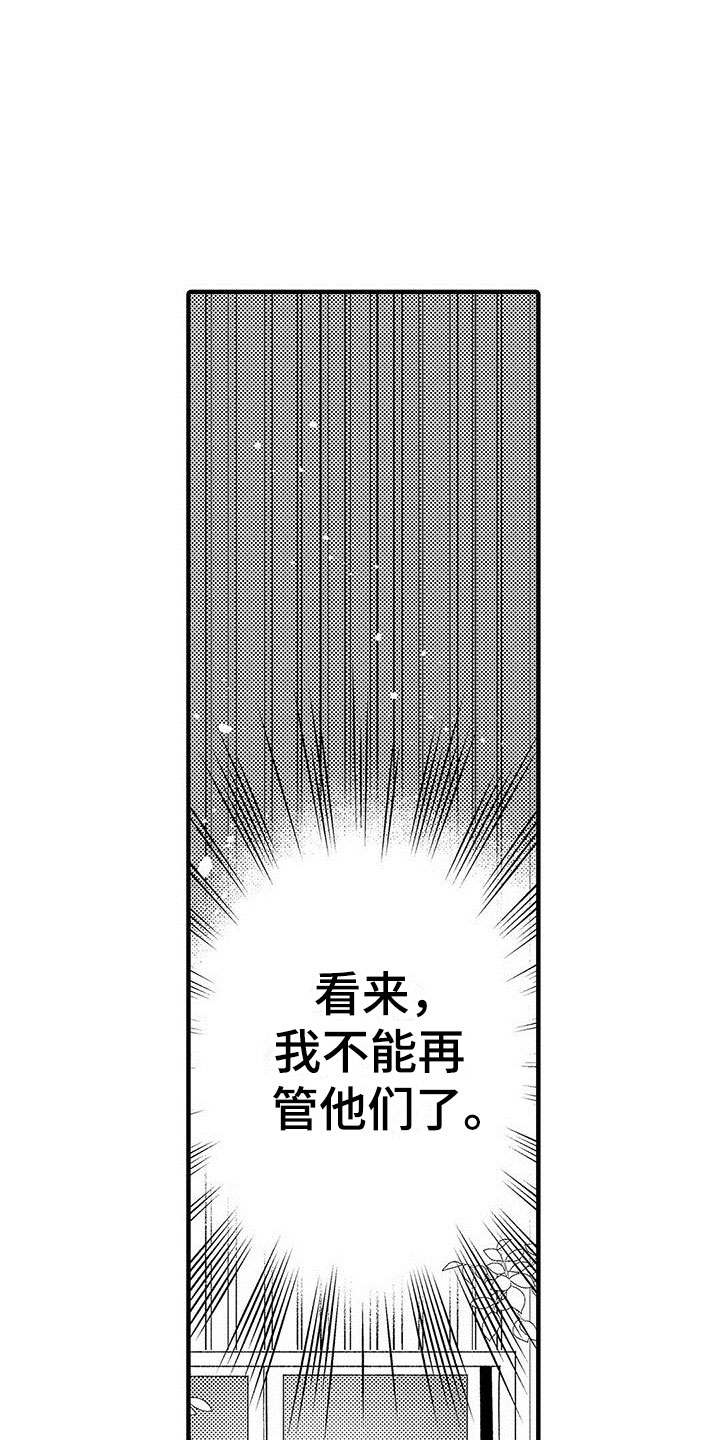 是说不出的爱漫画,第9章：乐队危机1图