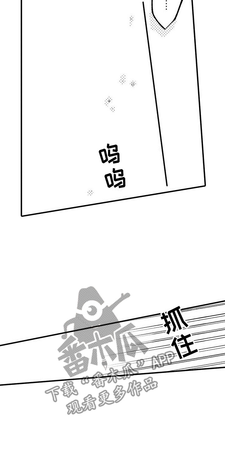 是说不出的爱漫画,第13章：想停止1图