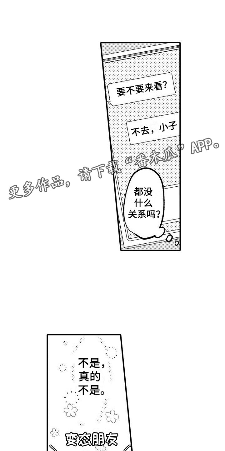 是说不出的爱漫画,第9章：乐队危机1图