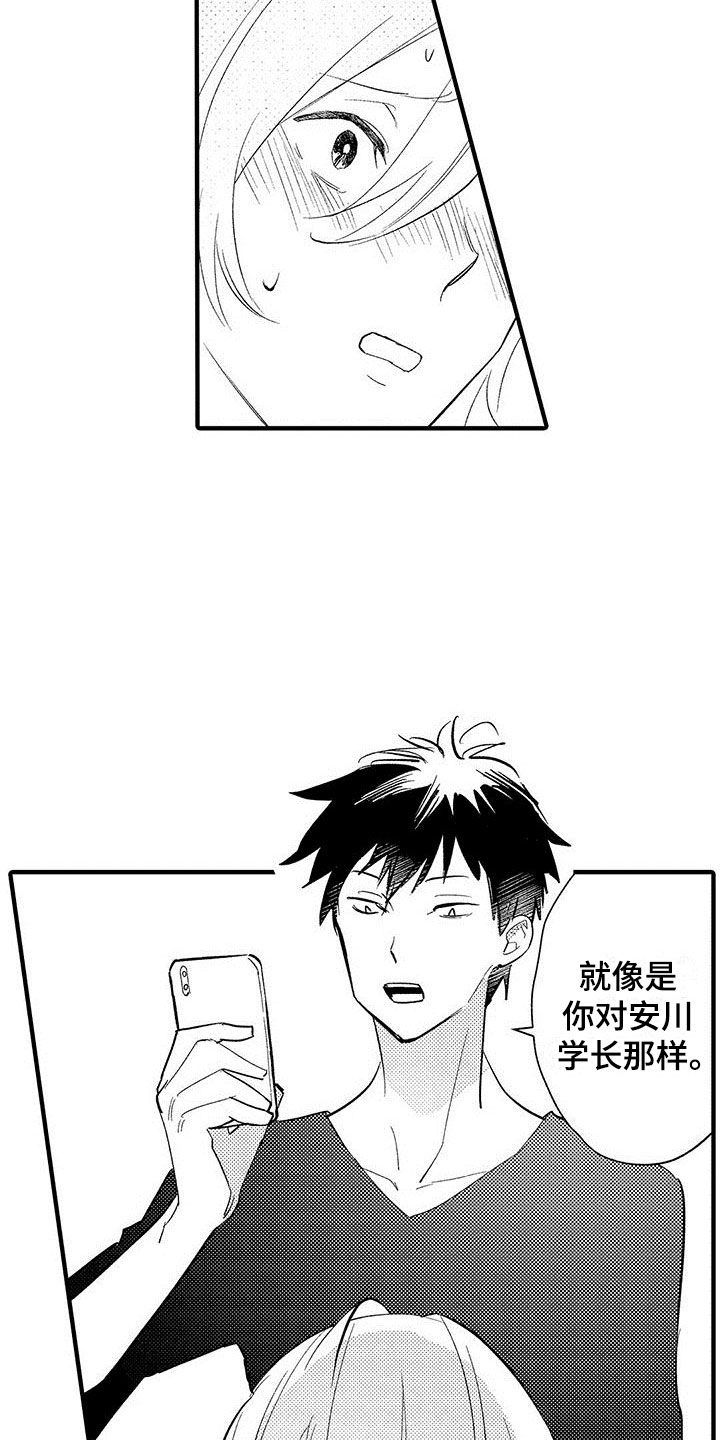 是说不出的爱漫画,第8章：我们都一样2图