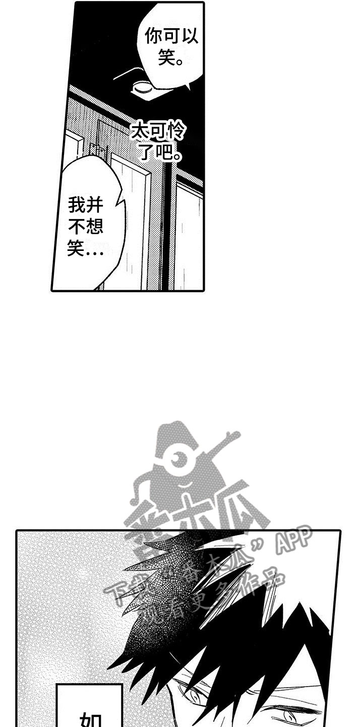 是说不出的爱漫画,第20章：我准备好了1图