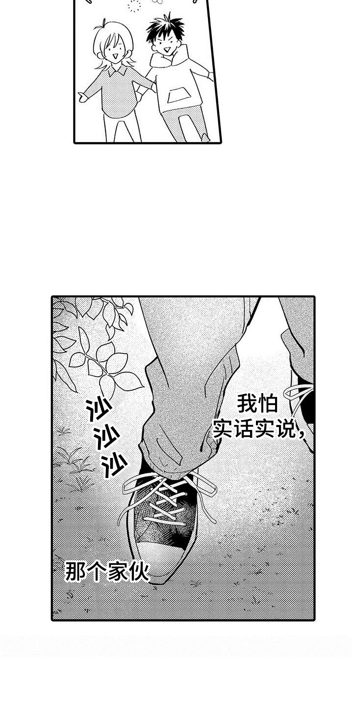 是说不出的爱漫画,第9章：乐队危机2图