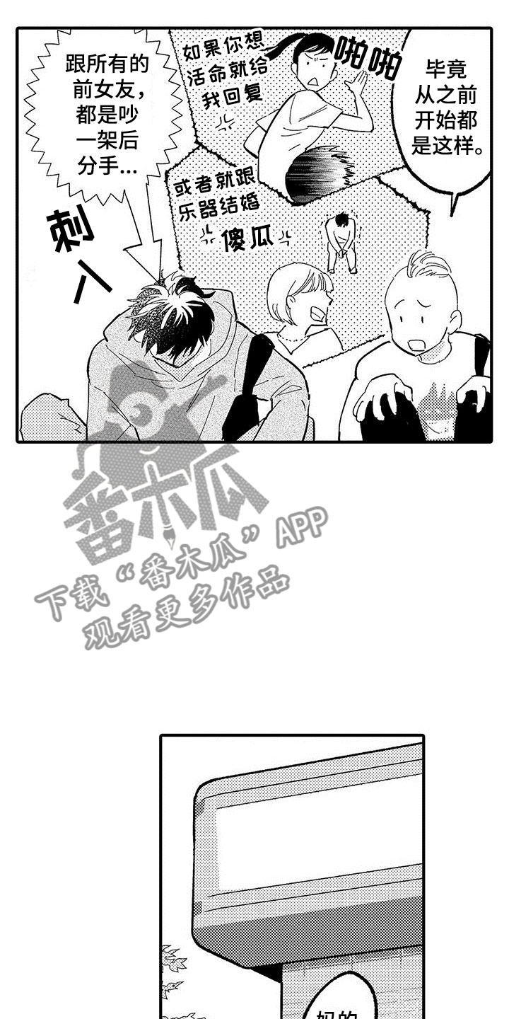 是说不出的爱漫画,第15章：苦恼的关系1图