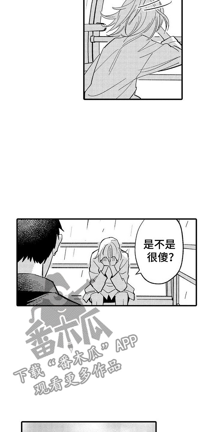 是说不出的爱漫画,第20章：我准备好了1图