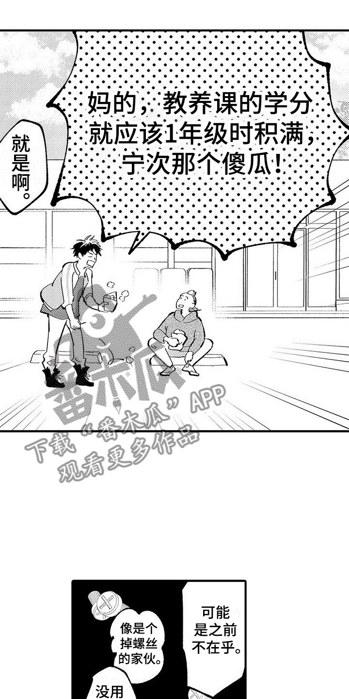 是说不出的爱漫画,第9章：乐队危机2图