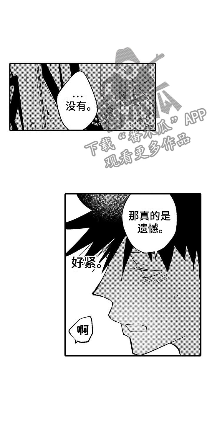 是说不出的爱漫画,第22章：装模作样2图