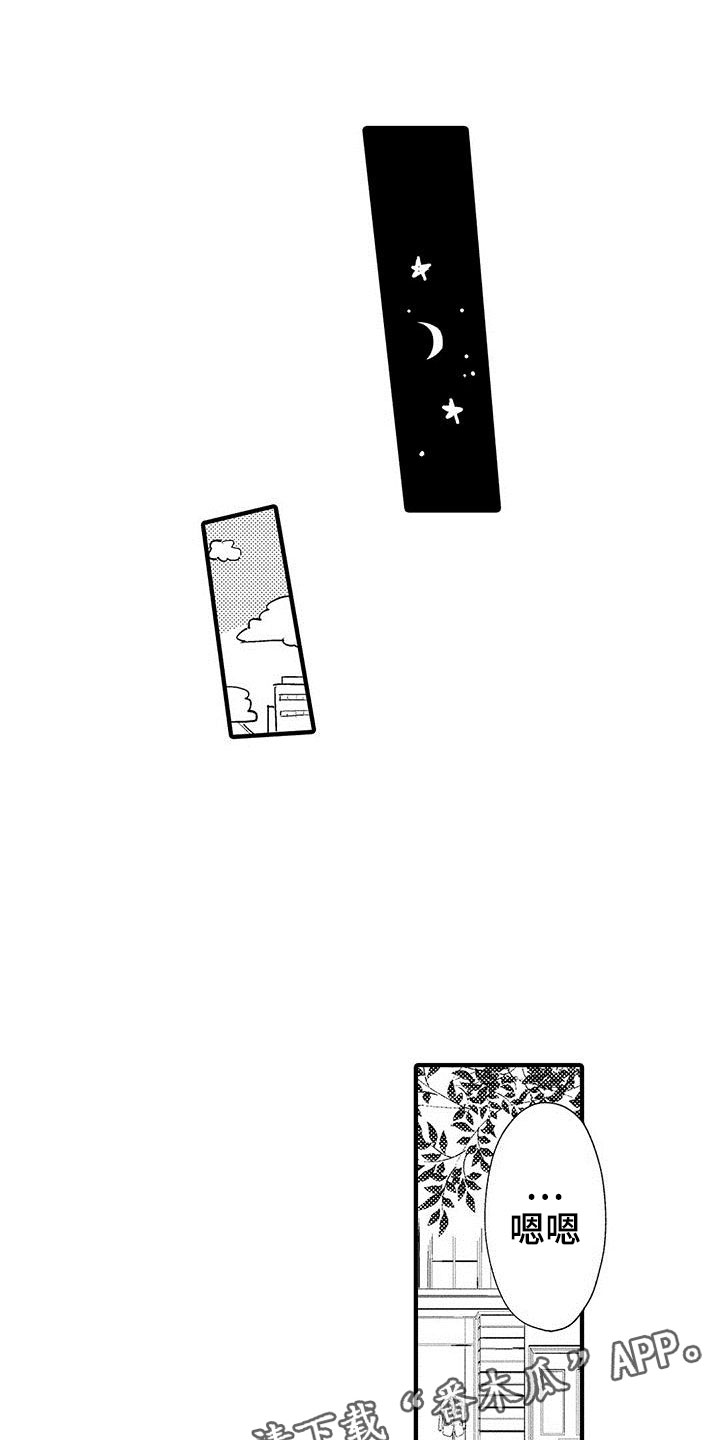 是说不出的爱漫画,第25章：突然的进攻1图