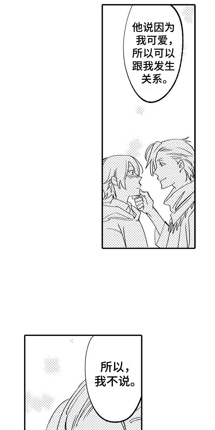 是说不出的爱漫画,第11章：放弃自己2图