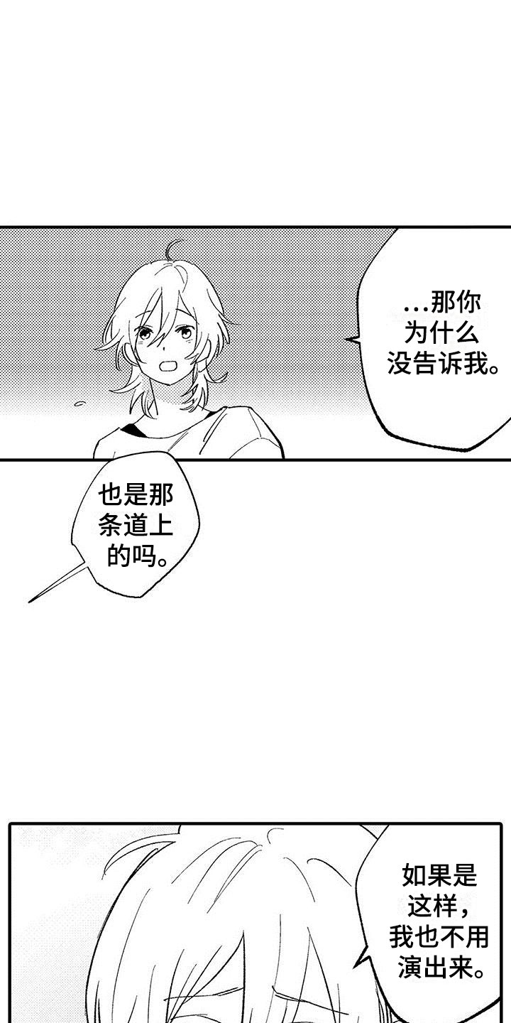 是说不出的爱漫画,第11章：放弃自己2图