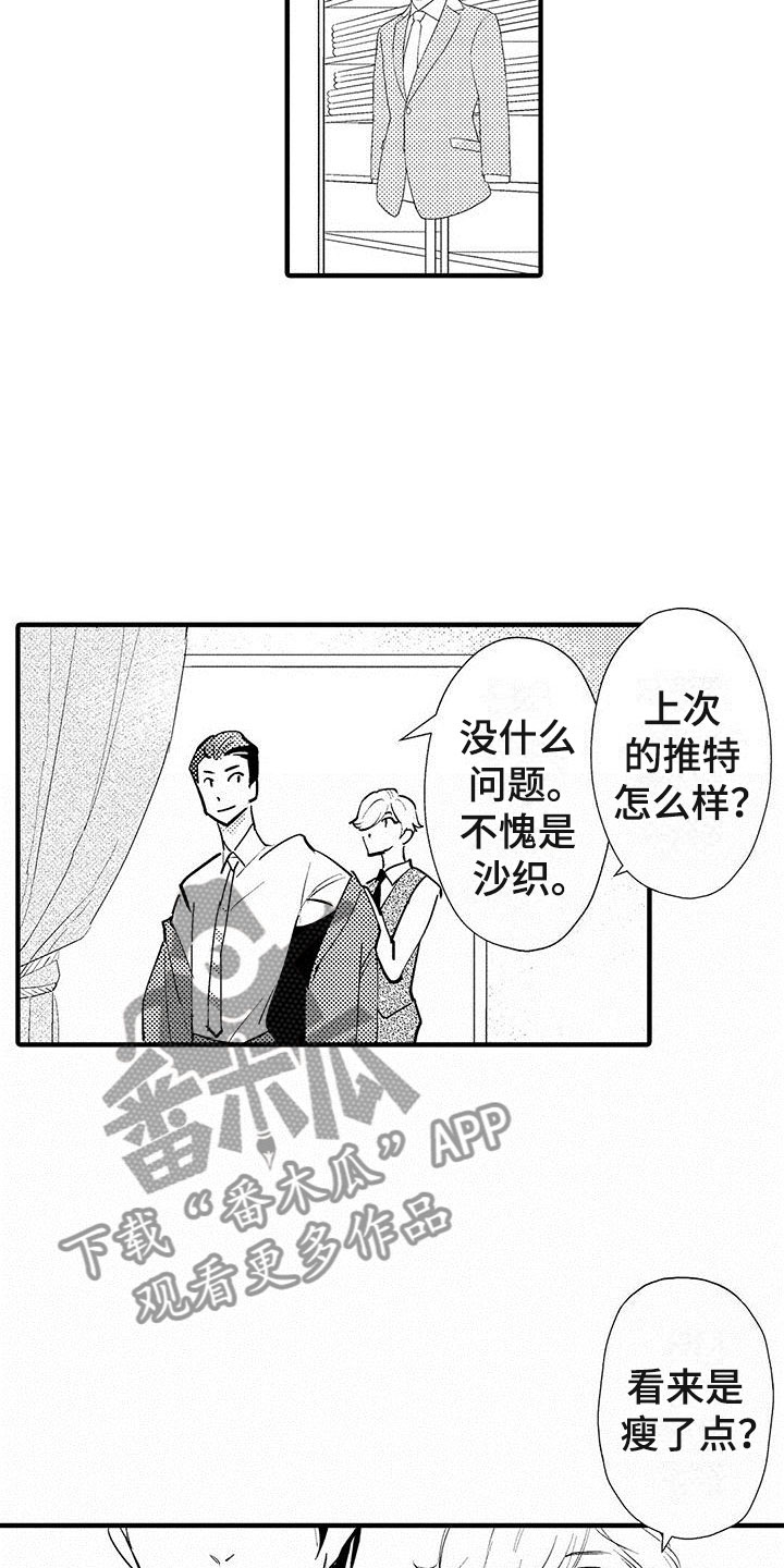 是说不出的爱漫画,第24章：裁缝的幸福1图