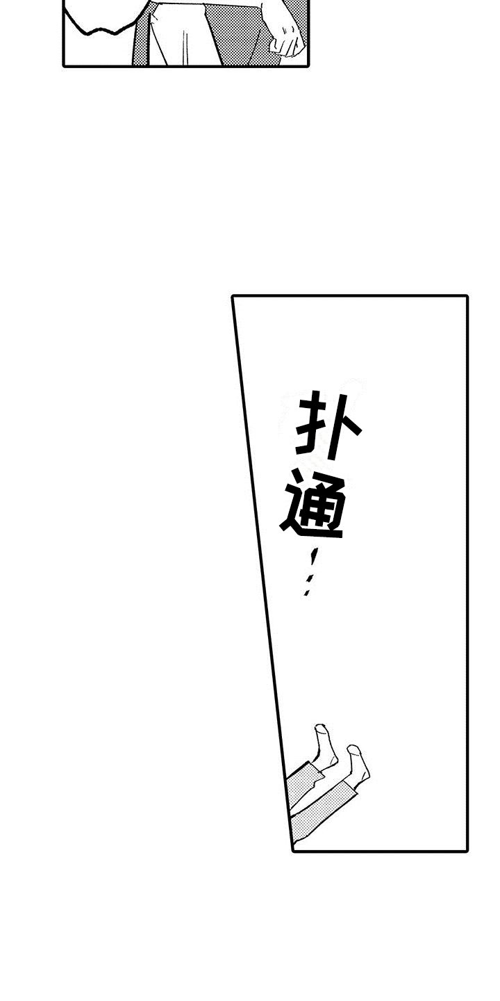 是说不出的爱漫画,第11章：放弃自己2图