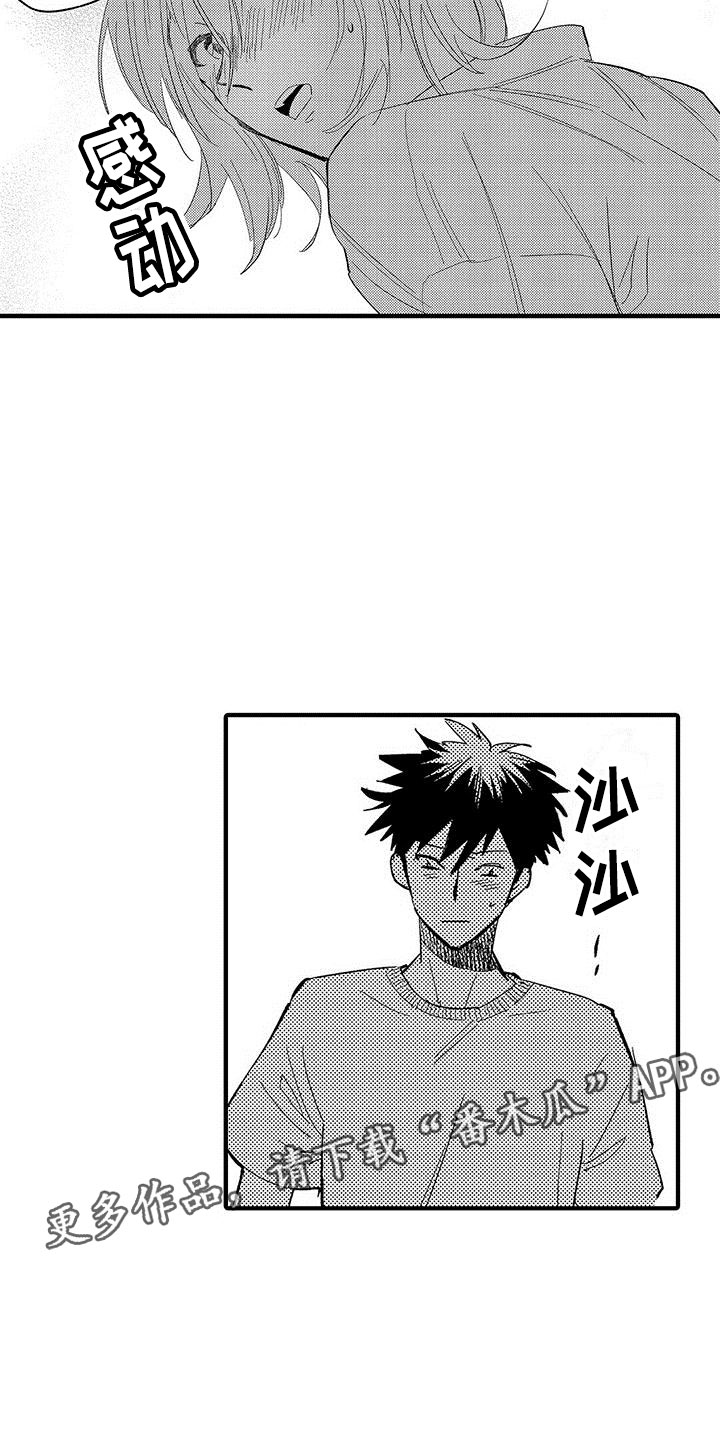 是说不出的爱漫画,第21章：天赐良机1图