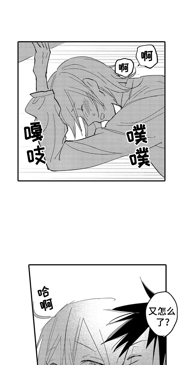 是说不出的爱漫画,第22章：装模作样1图