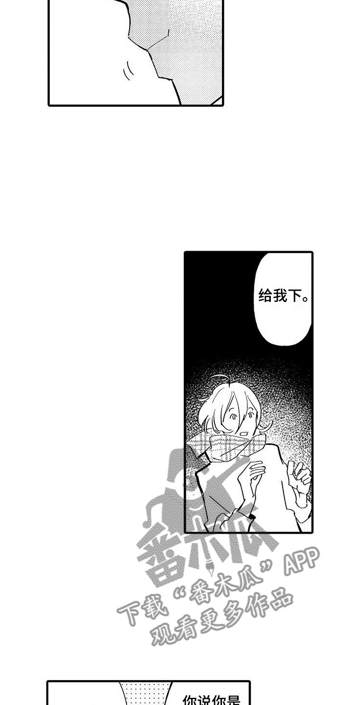 是说不出的爱漫画,第12章：拒绝2图