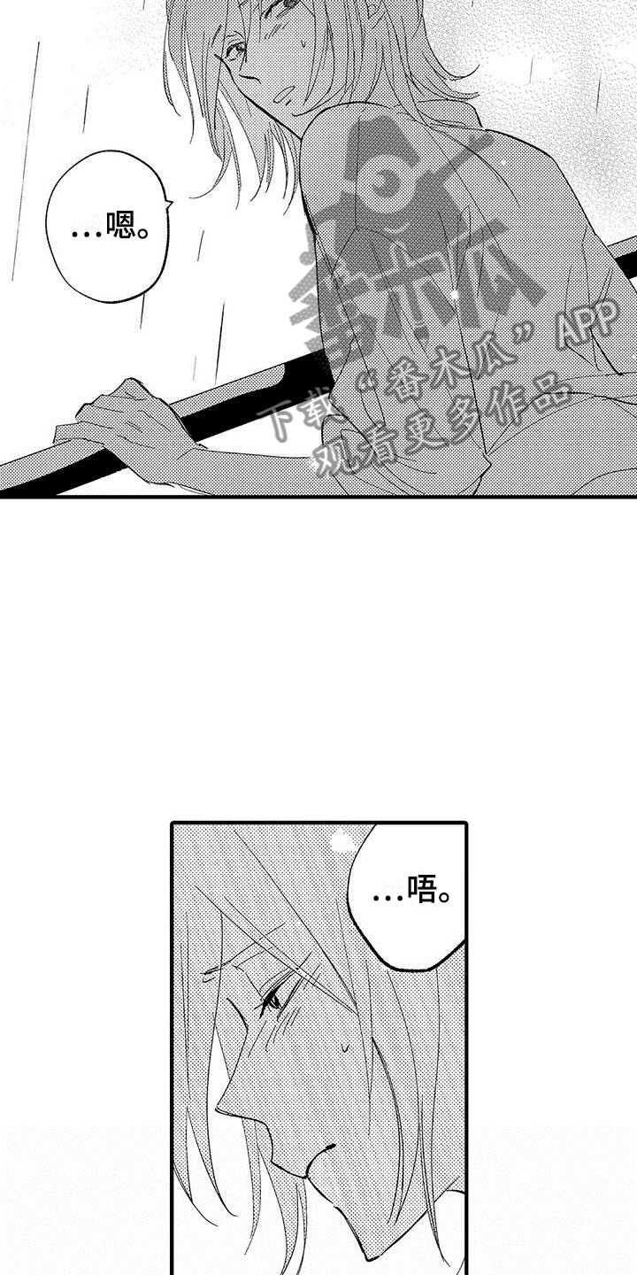 是说不出的爱漫画,第21章：天赐良机2图