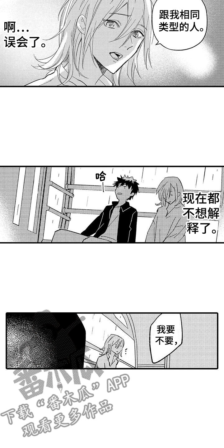 是说不出的爱漫画,第20章：我准备好了2图