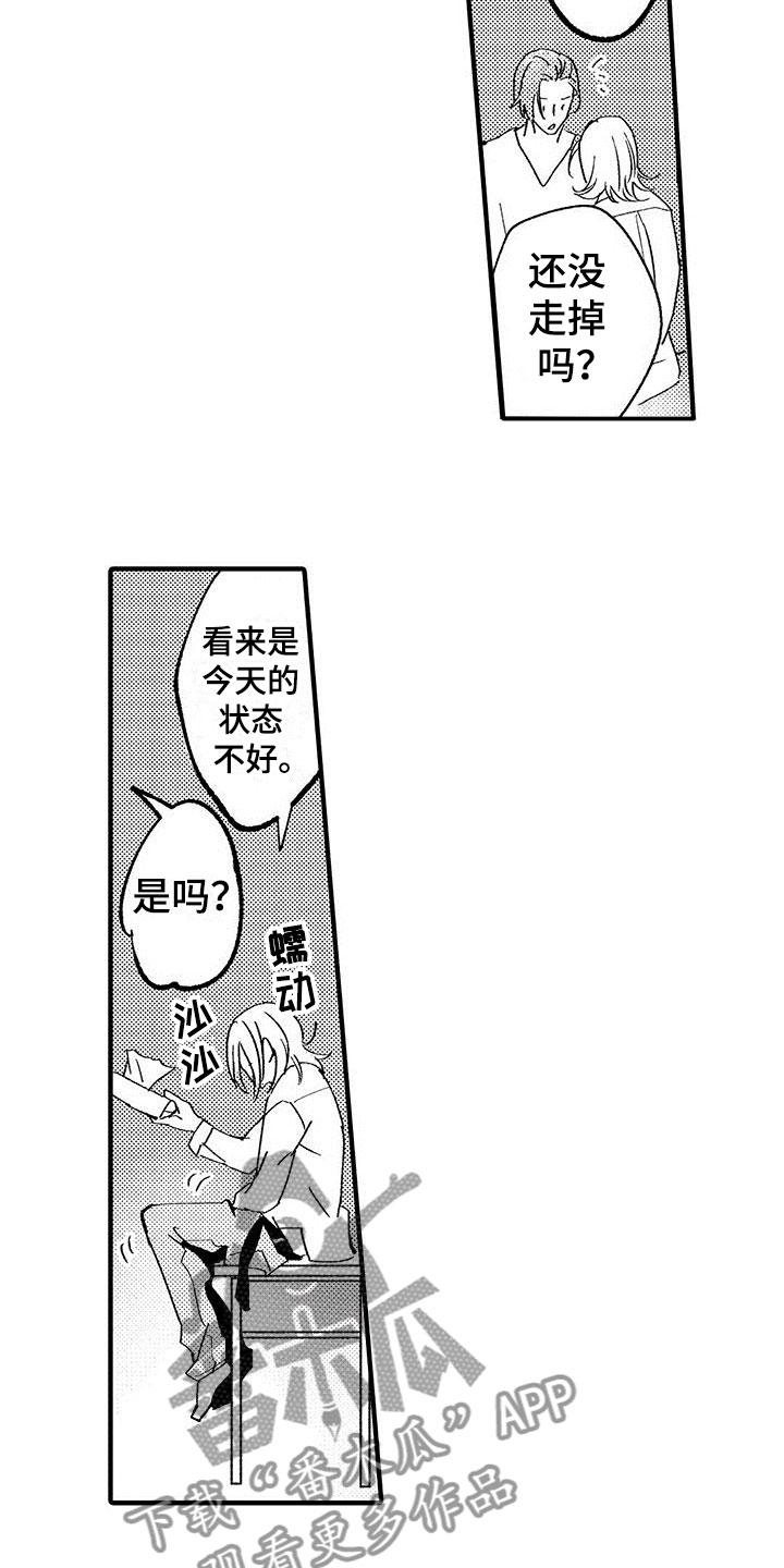 是说不出的爱漫画,第9章：乐队危机1图