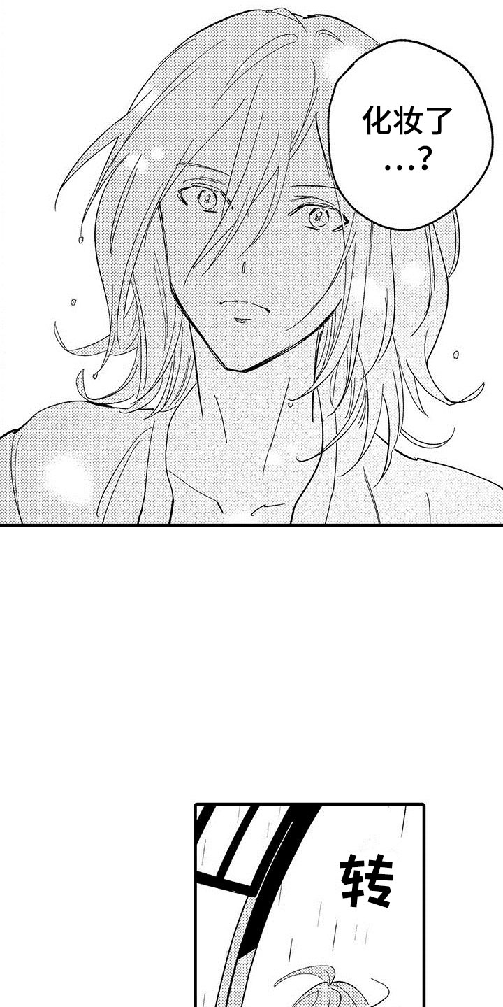 是说不出的爱漫画,第20章：我准备好了2图