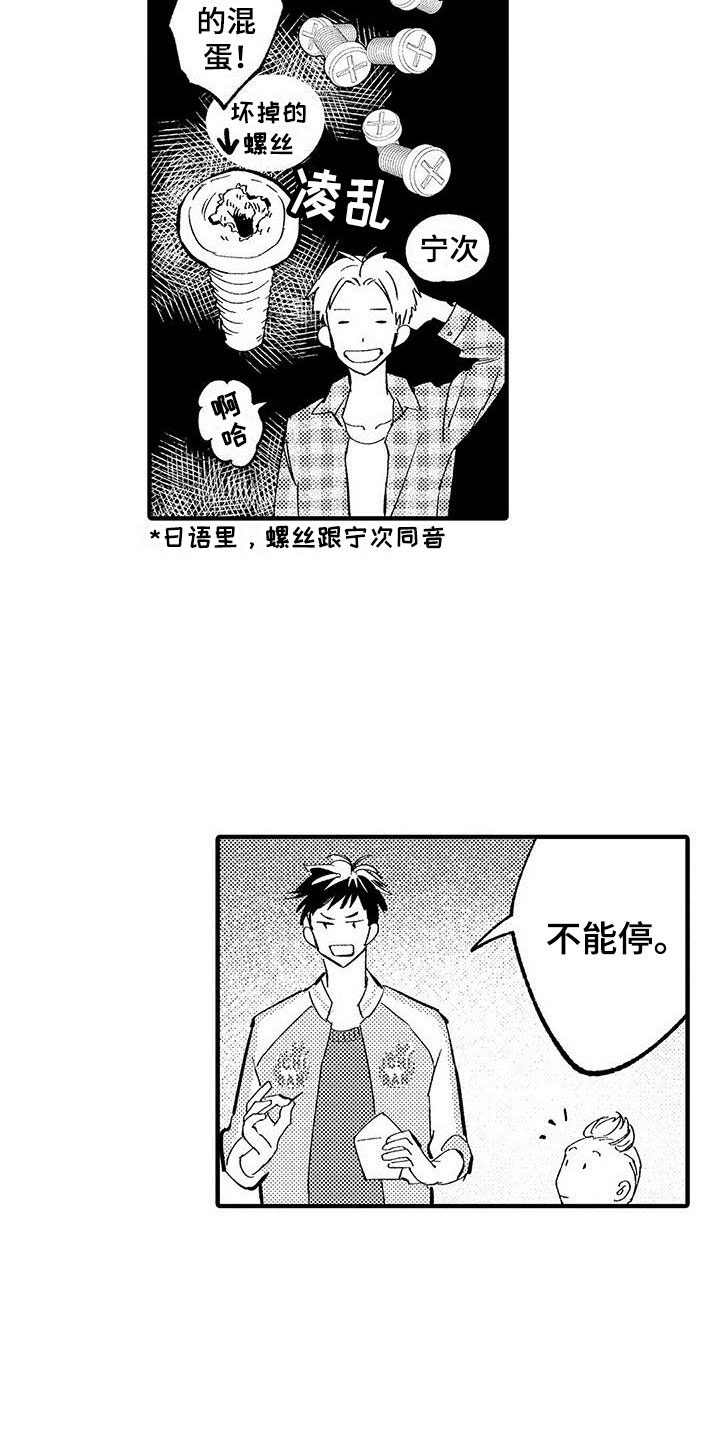 是说不出的爱漫画,第9章：乐队危机1图