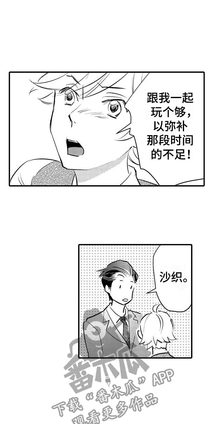 是说不出的爱漫画,第28章：请多关照（完结）2图